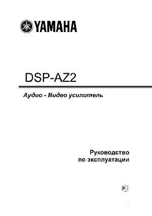 User manual Yamaha DSP-AZ2  ― Manual-Shop.ru