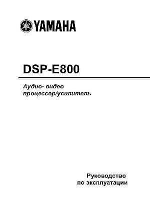User manual Yamaha DSP-E800  ― Manual-Shop.ru