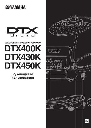 User manual Yamaha DTX-400K  ― Manual-Shop.ru