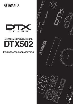 Инструкция Yamaha DTX-502  ― Manual-Shop.ru