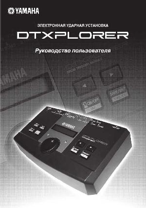 Инструкция Yamaha DTXPLORER  ― Manual-Shop.ru