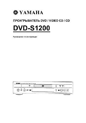 Инструкция Yamaha DVD-S1200  ― Manual-Shop.ru