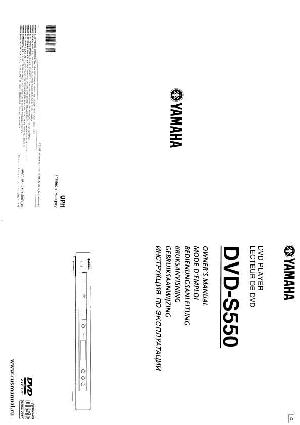 Инструкция Yamaha DVD-S550  ― Manual-Shop.ru