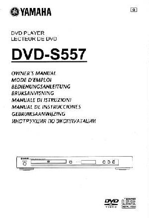 Инструкция Yamaha DVD-S557  ― Manual-Shop.ru