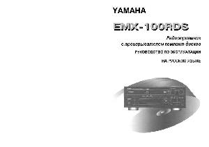 Инструкция Yamaha EMX-100RDS  ― Manual-Shop.ru
