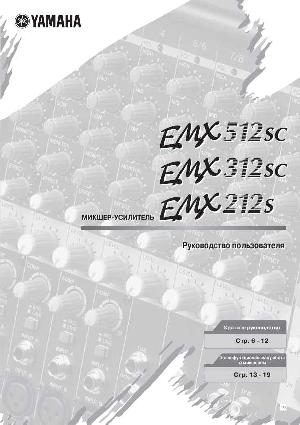 Инструкция Yamaha EMX-212S  ― Manual-Shop.ru