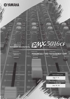 Инструкция Yamaha EMX-5016CF  ― Manual-Shop.ru