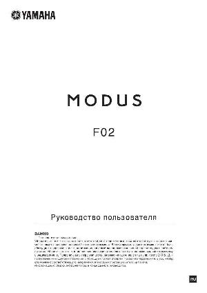 Инструкция Yamaha F02 Modus  ― Manual-Shop.ru