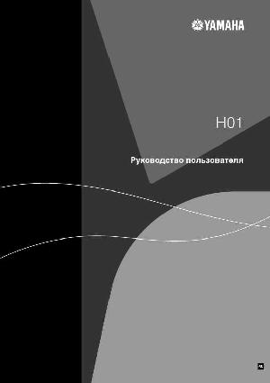 Инструкция Yamaha H-01  ― Manual-Shop.ru