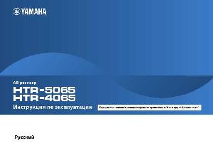 Инструкция Yamaha HTR-5065  ― Manual-Shop.ru