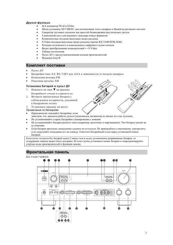 Yamaha Rx V540 Инструкция На Русском