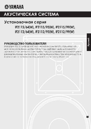 Инструкция Yamaha IF-2112  ― Manual-Shop.ru