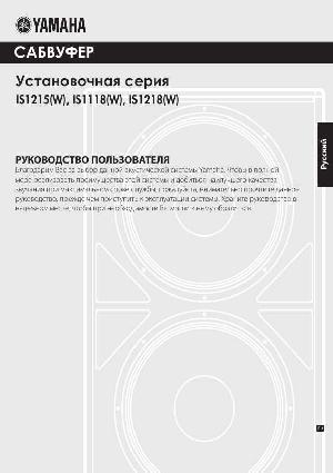 User manual Yamaha IS-1218  ― Manual-Shop.ru