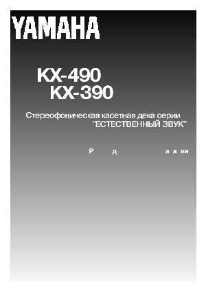 Инструкция Yamaha KX-390  ― Manual-Shop.ru