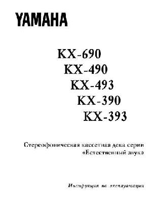Инструкция Yamaha KX-493  ― Manual-Shop.ru