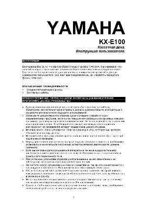 Инструкция Yamaha KX-E100  ― Manual-Shop.ru