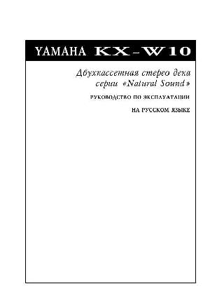 Инструкция Yamaha KX-W10  ― Manual-Shop.ru