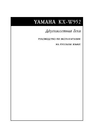 Инструкция Yamaha KX-W952  ― Manual-Shop.ru