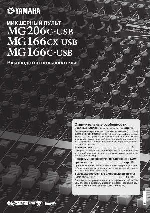 Инструкция Yamaha MG-166CX-USB  ― Manual-Shop.ru