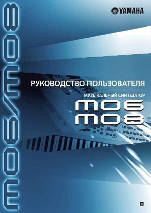 Инструкция Yamaha MO-8  ― Manual-Shop.ru