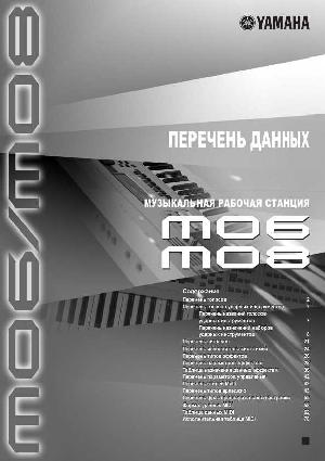 User manual Yamaha MO-6 Data List  ― Manual-Shop.ru