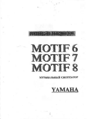 User manual Yamaha MOTIF 7  ― Manual-Shop.ru