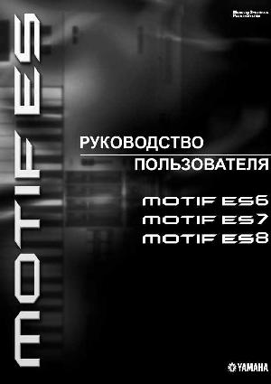 Инструкция Yamaha MOTIF ES6  ― Manual-Shop.ru