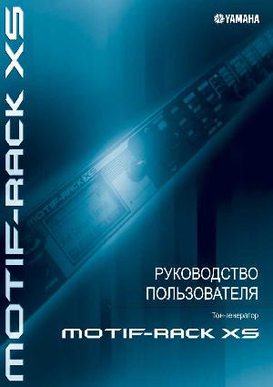 Инструкция Yamaha MOTIF RACK XS  ― Manual-Shop.ru