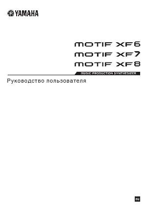 Инструкция Yamaha MOTIF XF6  ― Manual-Shop.ru