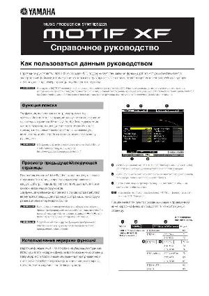 User manual Yamaha MOTIF XF6 (ref)  ― Manual-Shop.ru