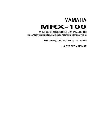 User manual Yamaha MRX-100  ― Manual-Shop.ru