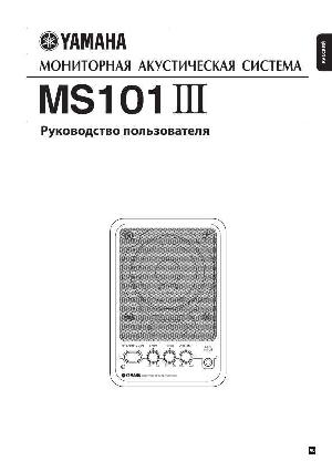 Инструкция Yamaha MS-101 III  ― Manual-Shop.ru