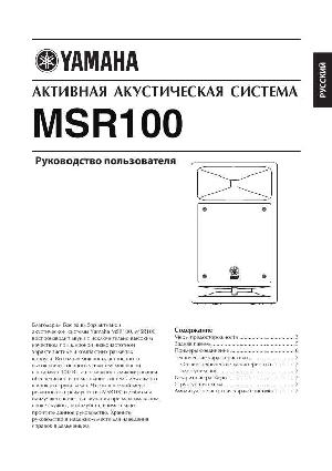 User manual Yamaha MSR-100  ― Manual-Shop.ru