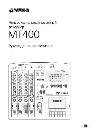 Инструкция Yamaha MT-400  ― Manual-Shop.ru