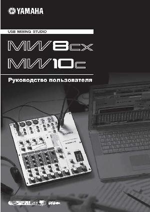 User manual Yamaha MW-8CX  ― Manual-Shop.ru