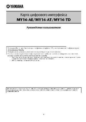 Инструкция Yamaha MY16-AE  ― Manual-Shop.ru