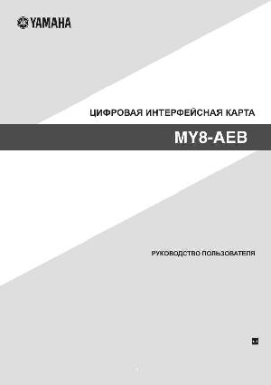 User manual Yamaha MY8-AEB  ― Manual-Shop.ru