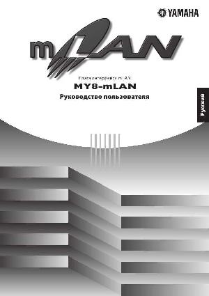 User manual Yamaha MY8-mLAN  ― Manual-Shop.ru