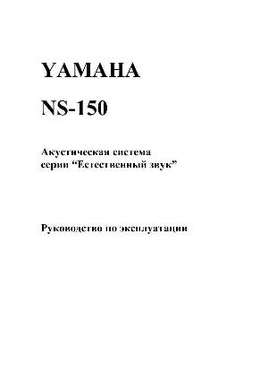 User manual Yamaha NS-150  ― Manual-Shop.ru