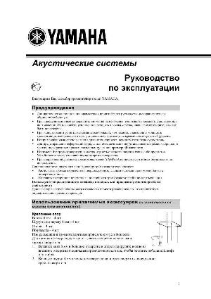 User manual Yamaha NS-8900CH  ― Manual-Shop.ru