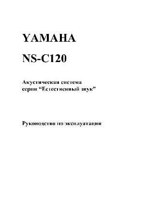User manual Yamaha NS-C120  ― Manual-Shop.ru