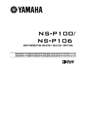 User manual Yamaha NS-P100  ― Manual-Shop.ru