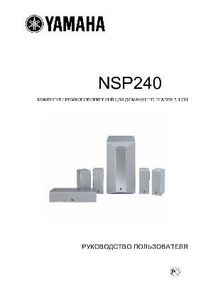 User manual Yamaha NS-P240  ― Manual-Shop.ru