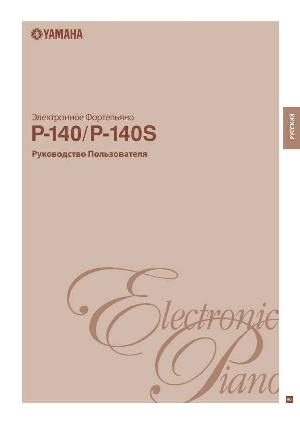 Инструкция Yamaha P-140S  ― Manual-Shop.ru