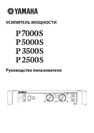 User manual Yamaha P-3500S  ― Manual-Shop.ru
