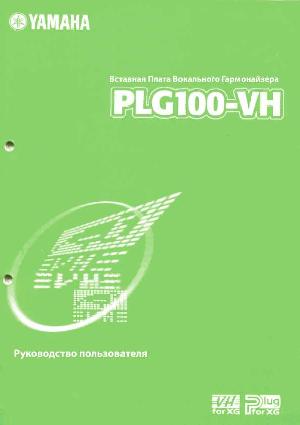 User manual Yamaha PLG100-VH  ― Manual-Shop.ru
