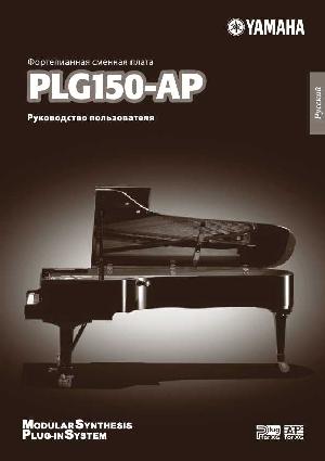 Инструкция Yamaha PLG150-AP  ― Manual-Shop.ru