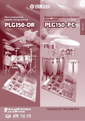 User manual Yamaha PLG150-DR  ― Manual-Shop.ru