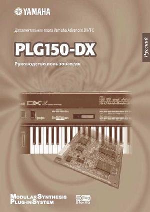 User manual Yamaha PLG150-DX  ― Manual-Shop.ru