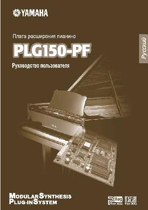 User manual Yamaha PLG150-PF  ― Manual-Shop.ru